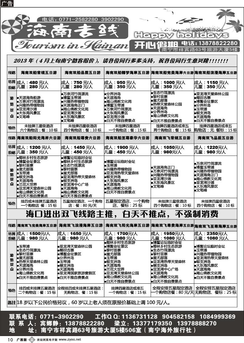 b10开心假期—海南专线
