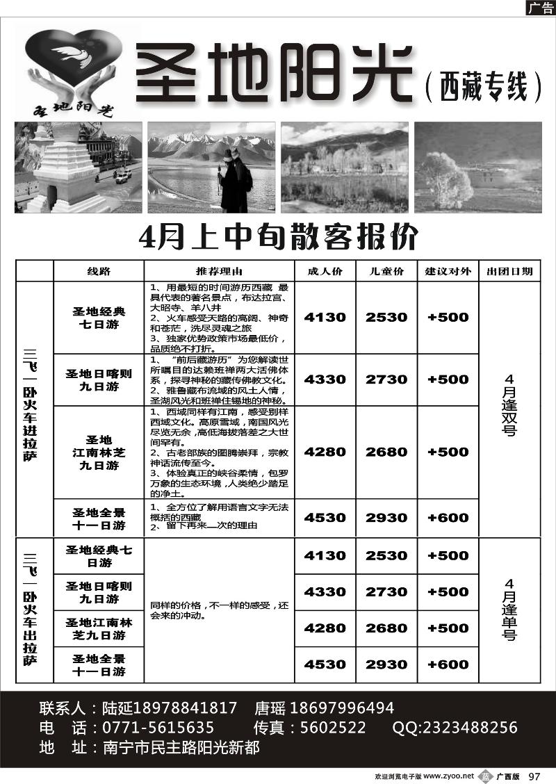 b97圣地阳光-西藏专线