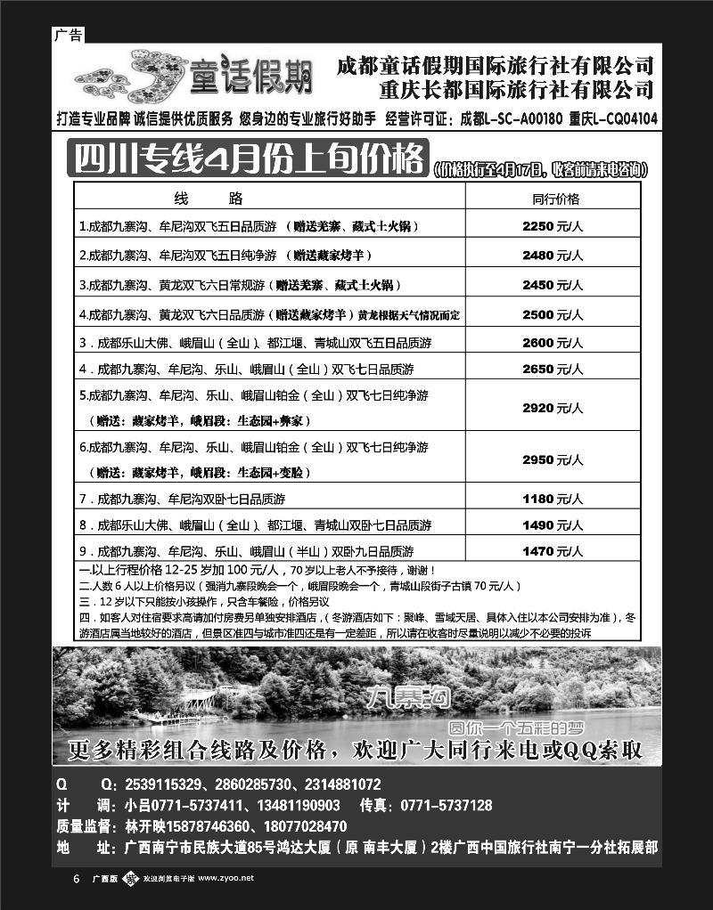 单彩紫b06童话假期—四川专线（林开映）