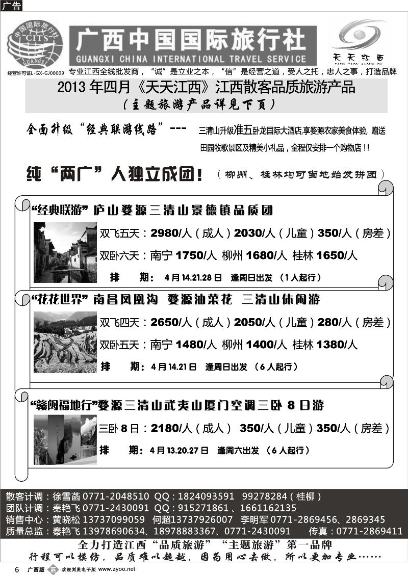 b06广西中国国际旅行社——天天江西
