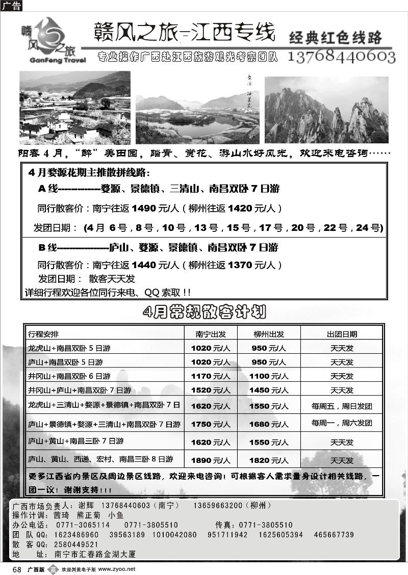 b68赣风之旅—江西专线