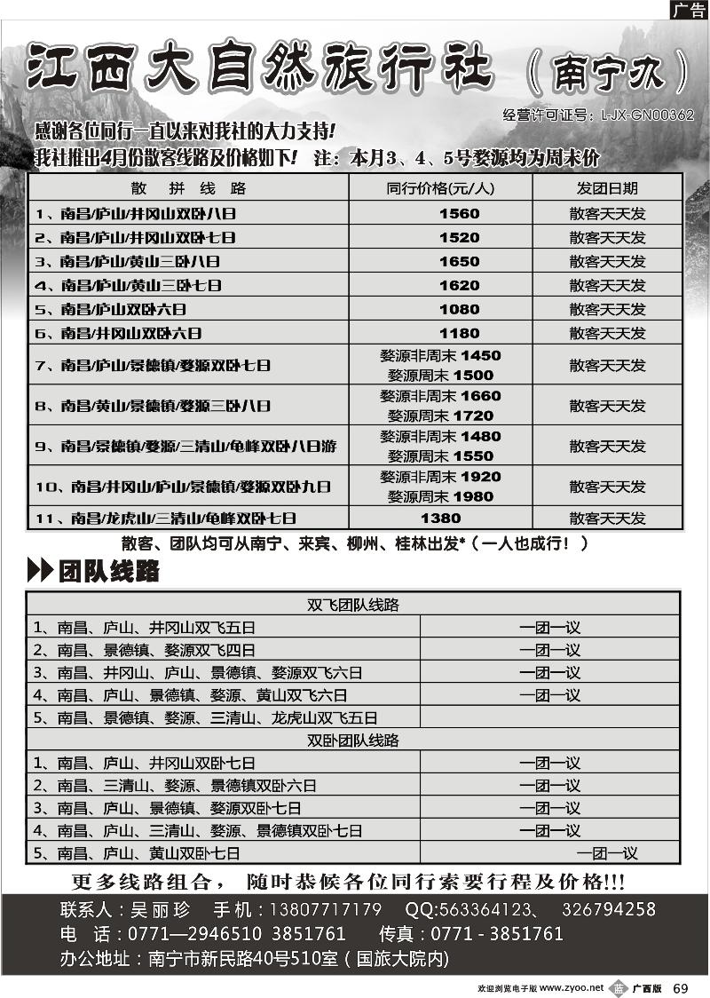 b69江西大自然旅行社—广西运营中心
