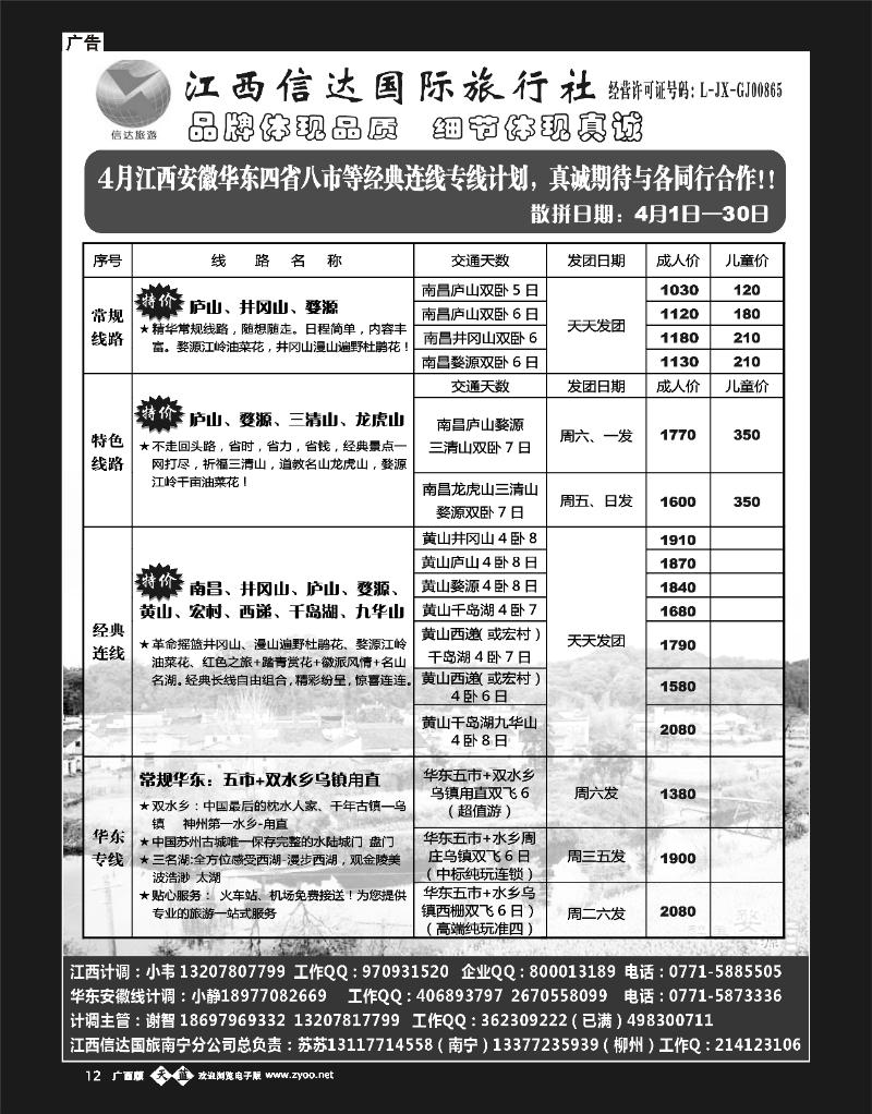 单彩天蓝b12 苏苏—江西信达—江西安徽专线