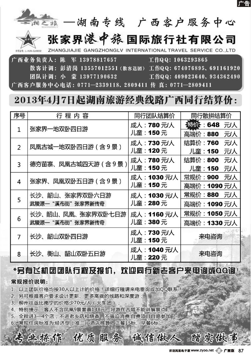 b87 湘之旅—湖南专线
