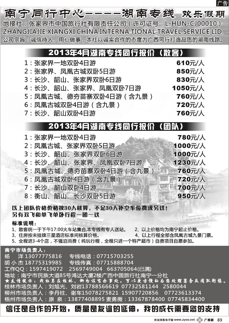b89南宁同行中心—湖南专线
