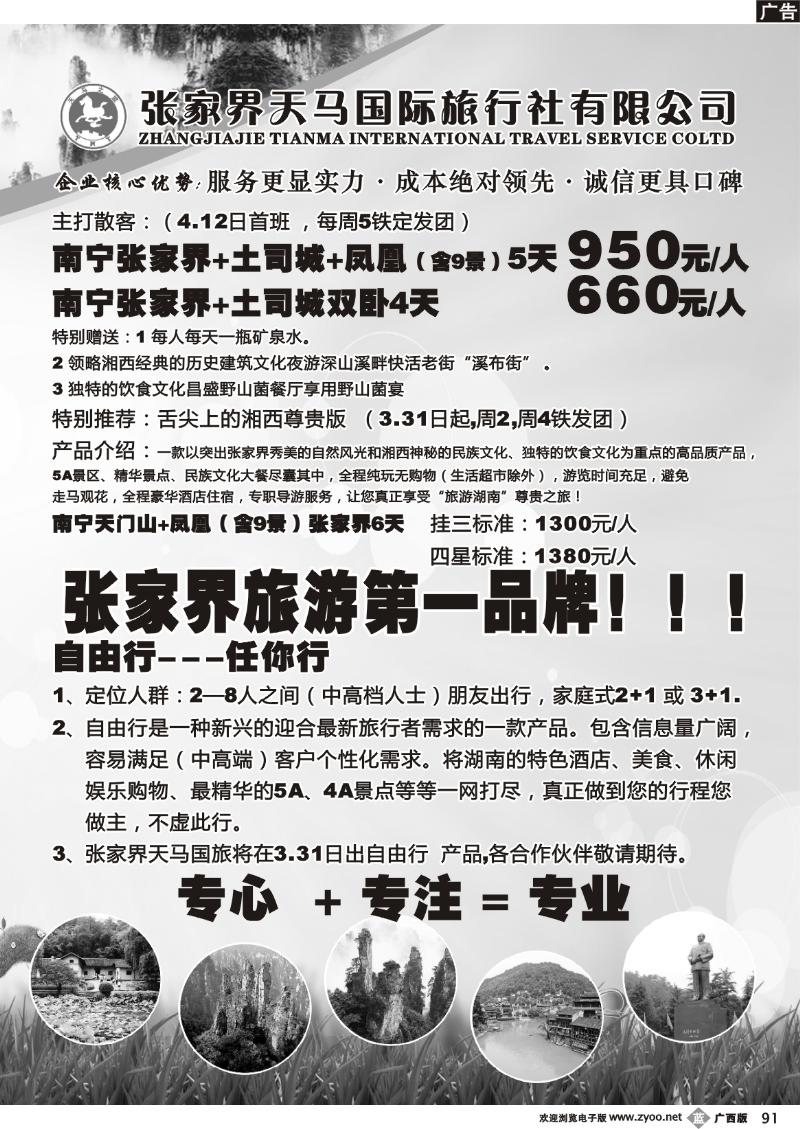 b91张家界天马国旅南宁办