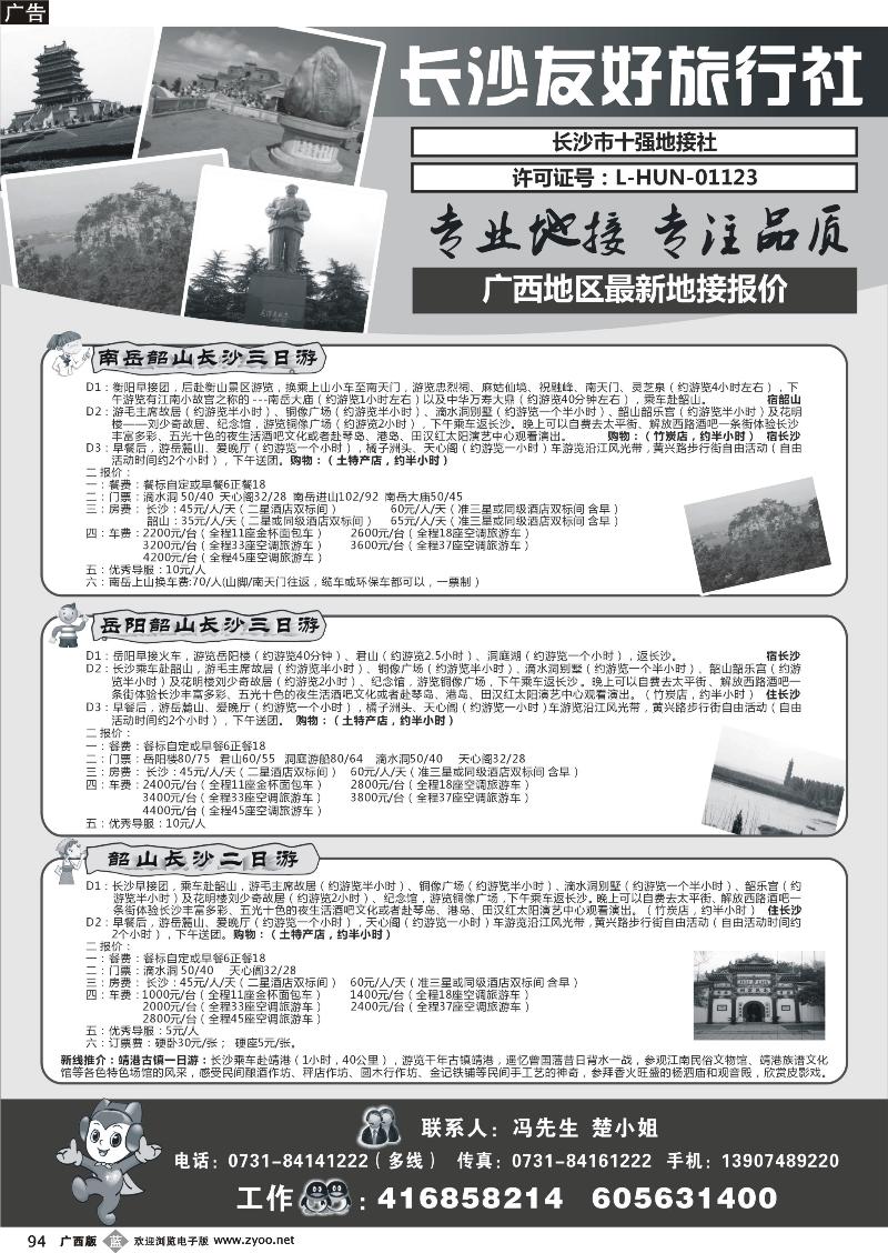 b94长沙友好旅行社广西地区最新地接报价