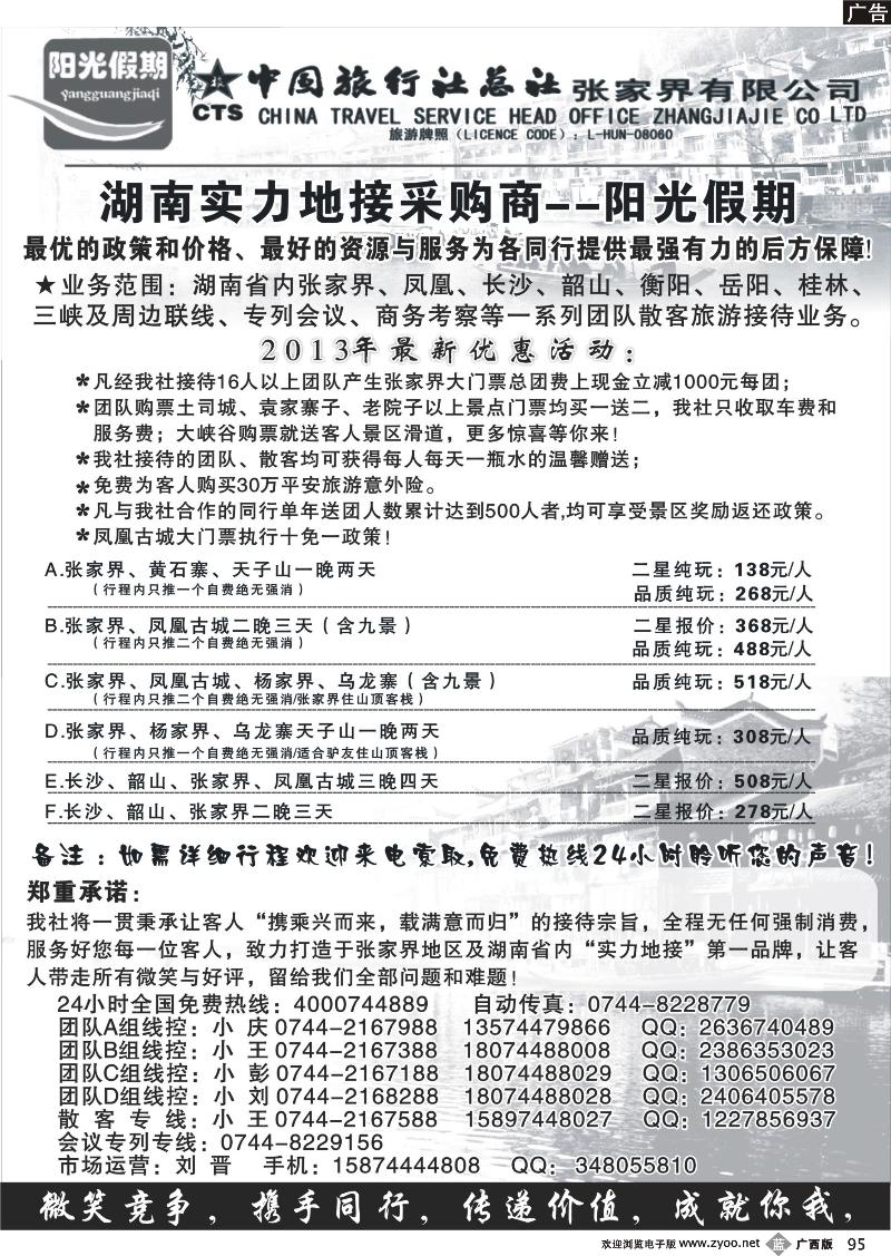 b95张家界实力采购商阳光假期
