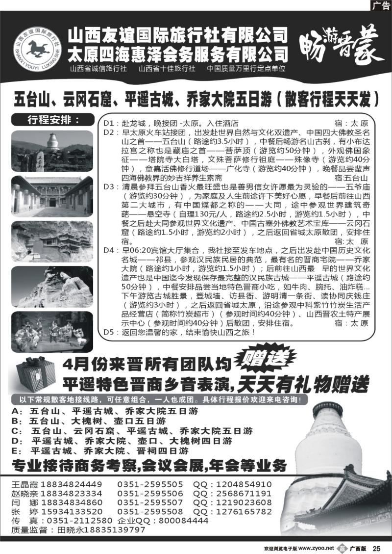 b25山西友谊国际旅行社●畅游晋蒙