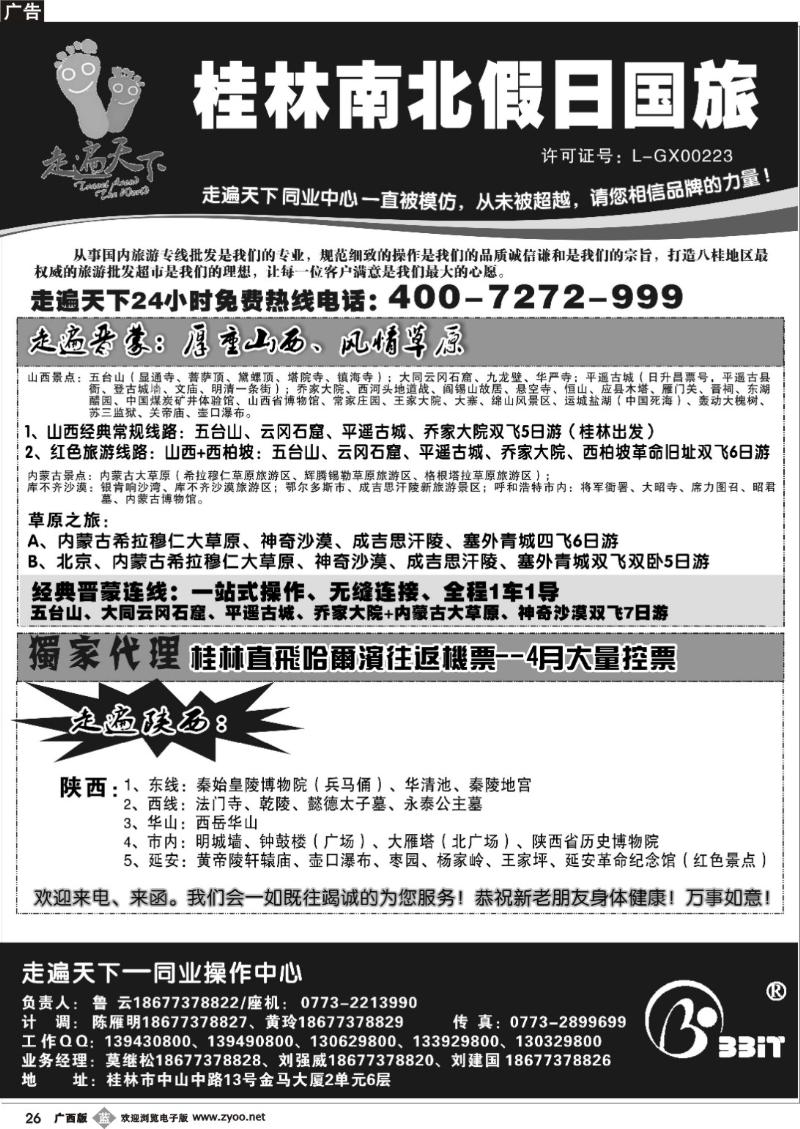 b26桂林南北假日国旅——走遍天下同业操作中心