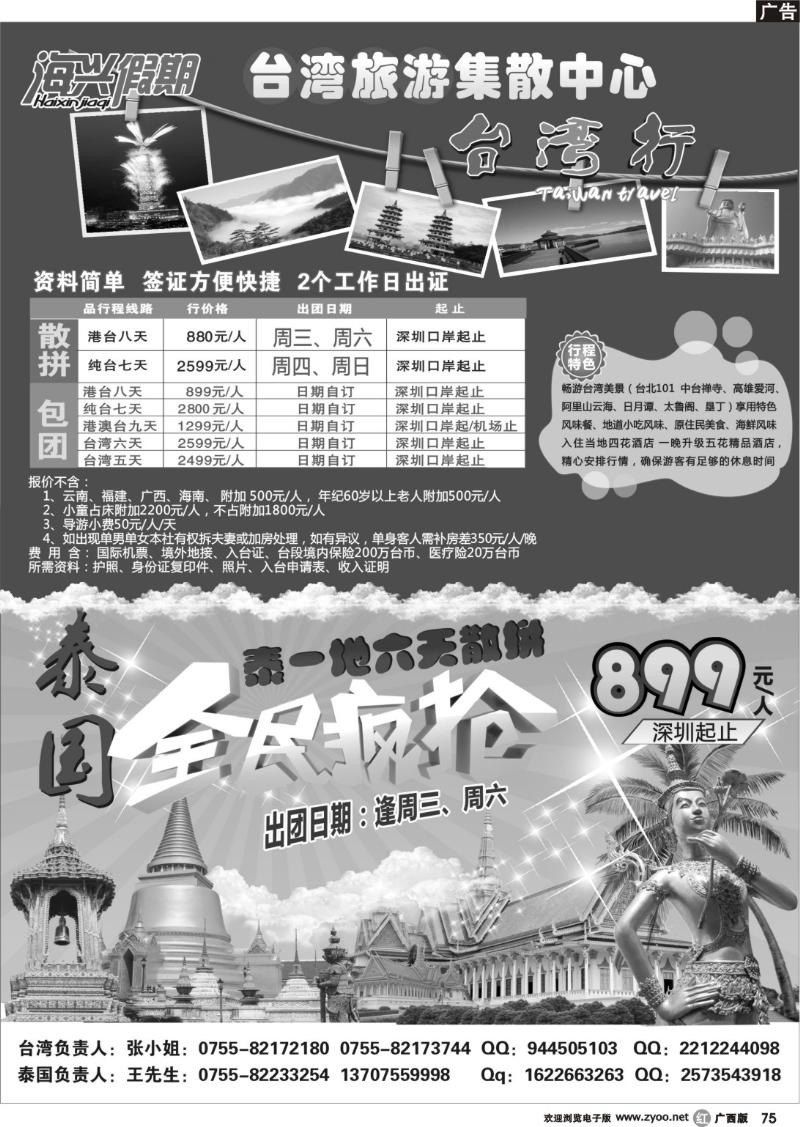 r75海兴假期-台湾旅游集散中心泰国游