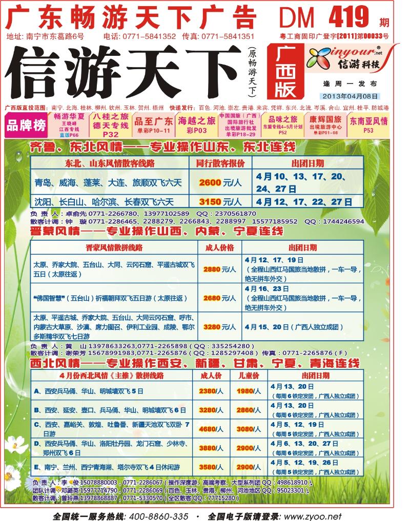 红版封面-风情旅游