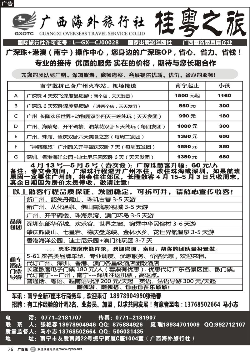 r76桂粤之旅—您身边的广深珠线专业计调