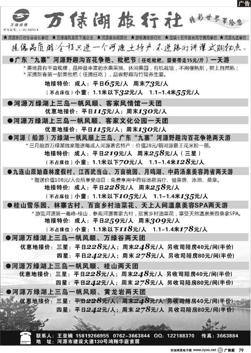 r79河源万绿湖旅行社精彩地接线路