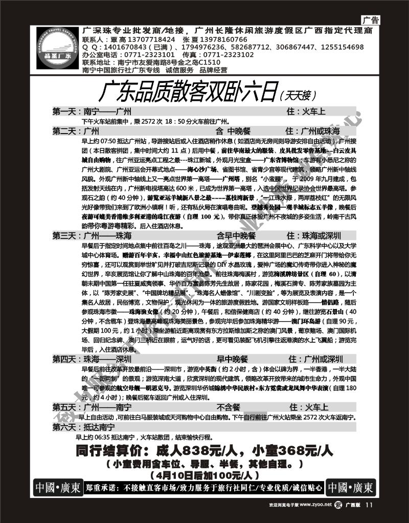 单彩紫r11品至广东—广东品质散客双卧六日
