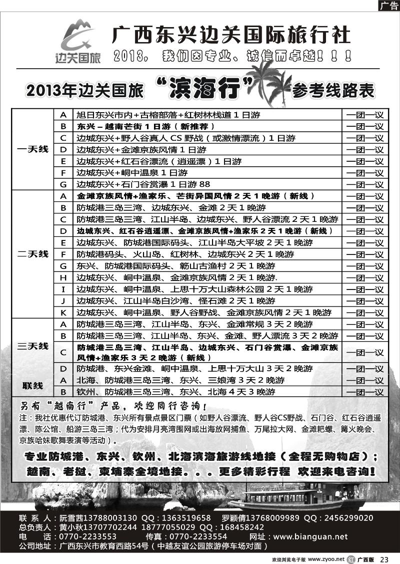 r23广西东兴边关国际旅行社