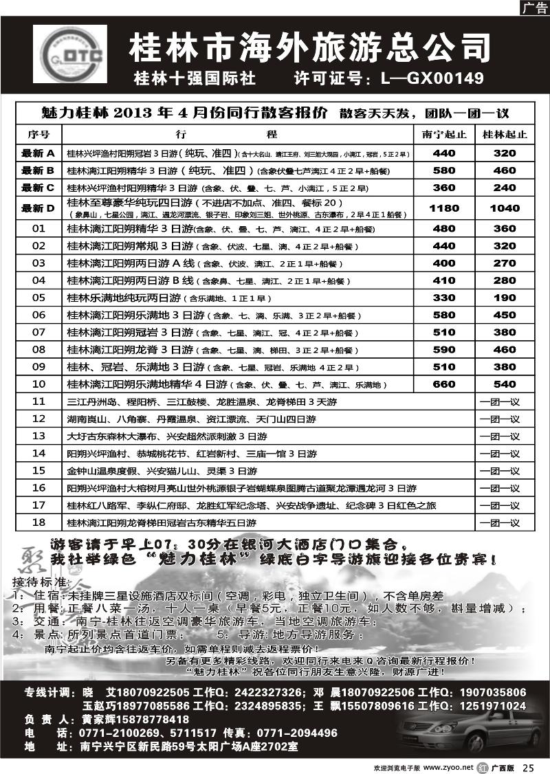 r25桂林市海外旅游总公司—魅力桂林专线