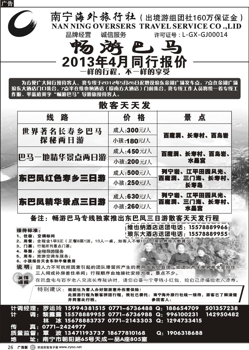 r26南宁海外—畅游巴马