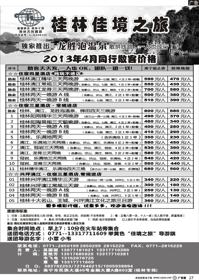r27佳境之旅-桂林天天游