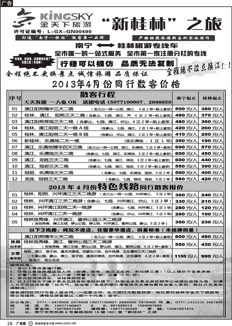 r28桂林金天下旅游南宁分公司（新桂林之旅）