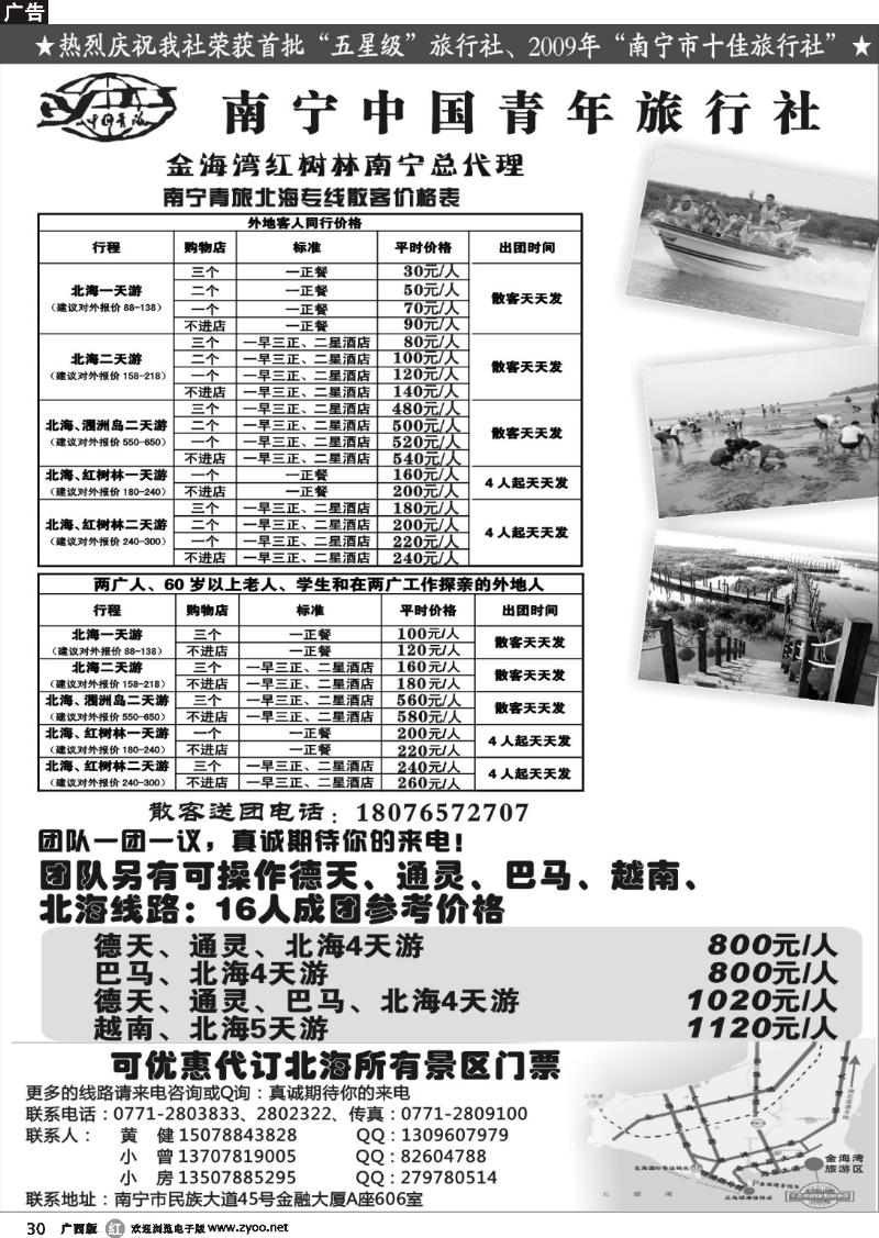 r30 南宁青旅—北海专线