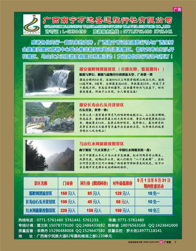 rr07广西南宁万达圣通旅行社有限公司