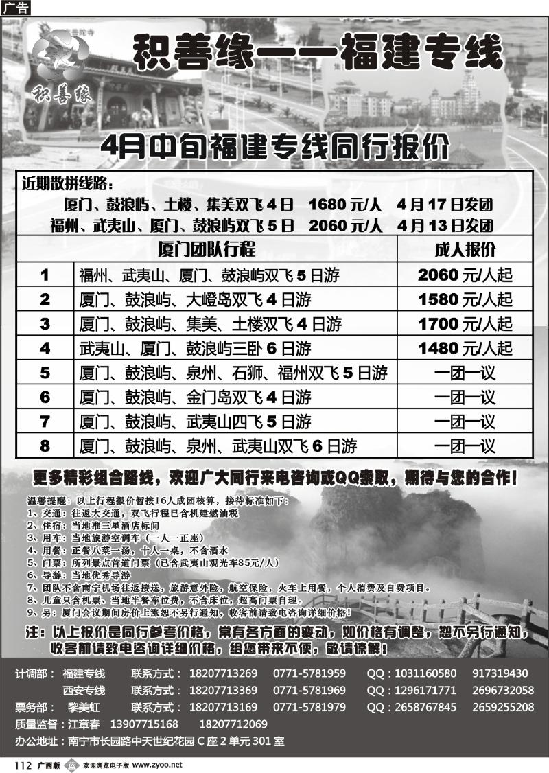 b112积善缘—福建专线