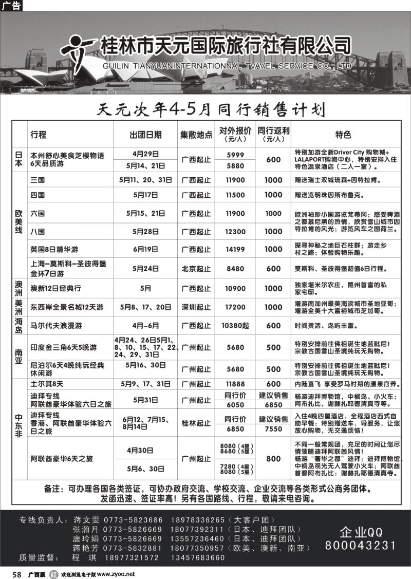 r58 桂林天元国旅—最新计划