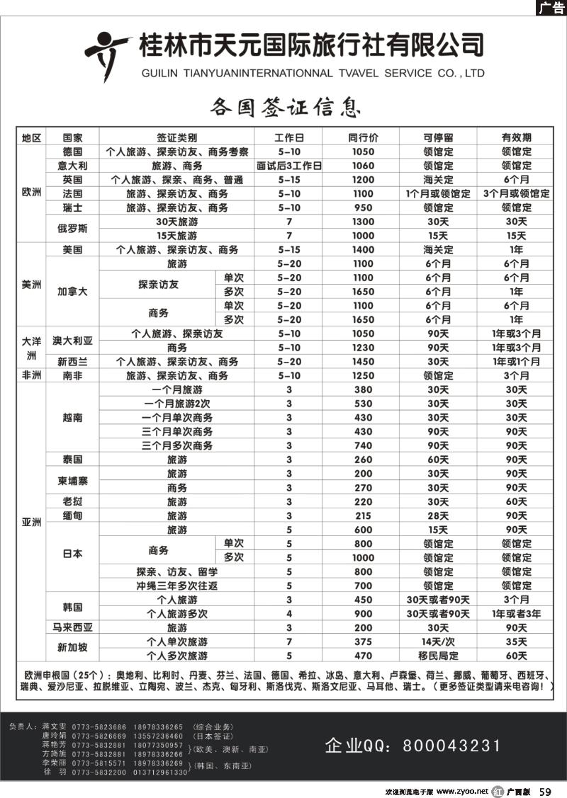 r59 桂林天元国旅—最新计划