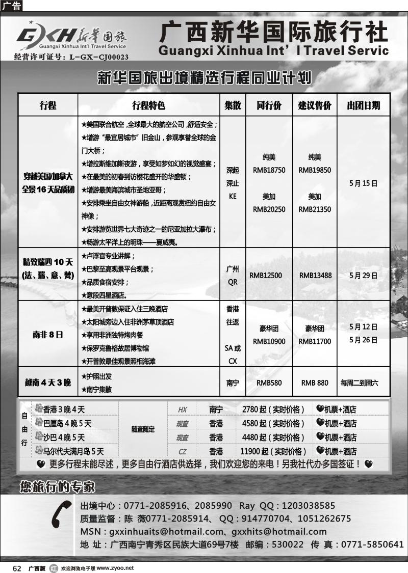 r62新华国旅