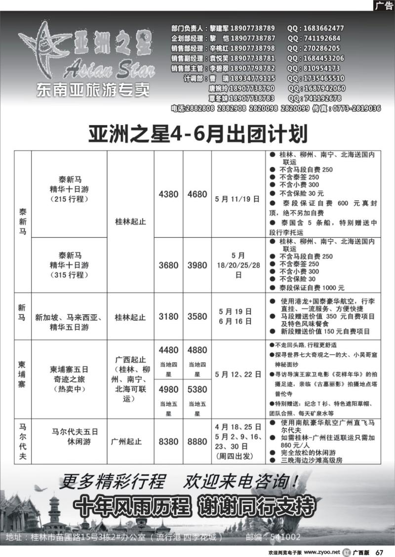 r67亚洲之星--东南亚专卖P2