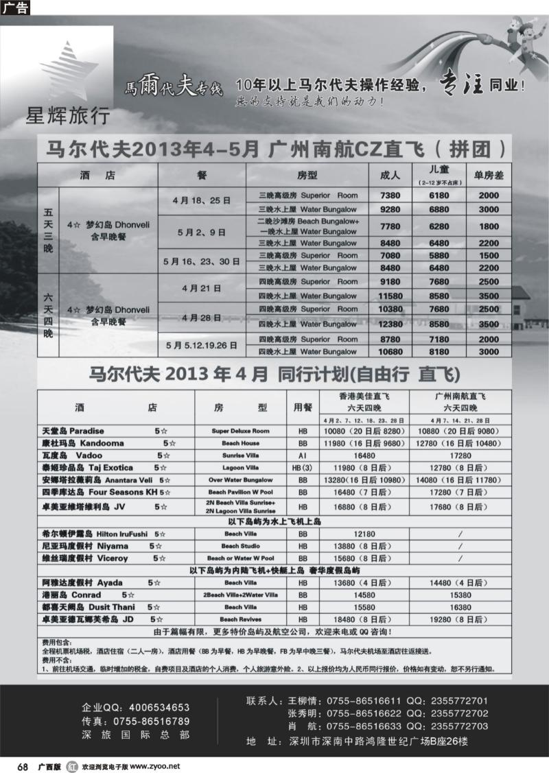 r68星辉假期-马尔代夫2013年4-5月自由行计划