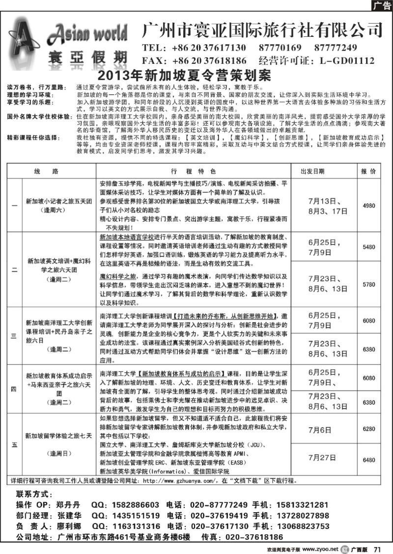 r71寰亚假期-新加坡夏令营专线