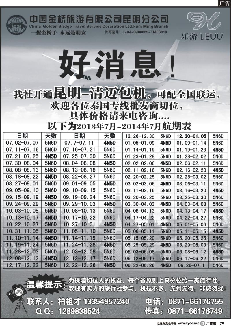 r79中国金桥昆明分公司-乐游LEUU 东南亚专线