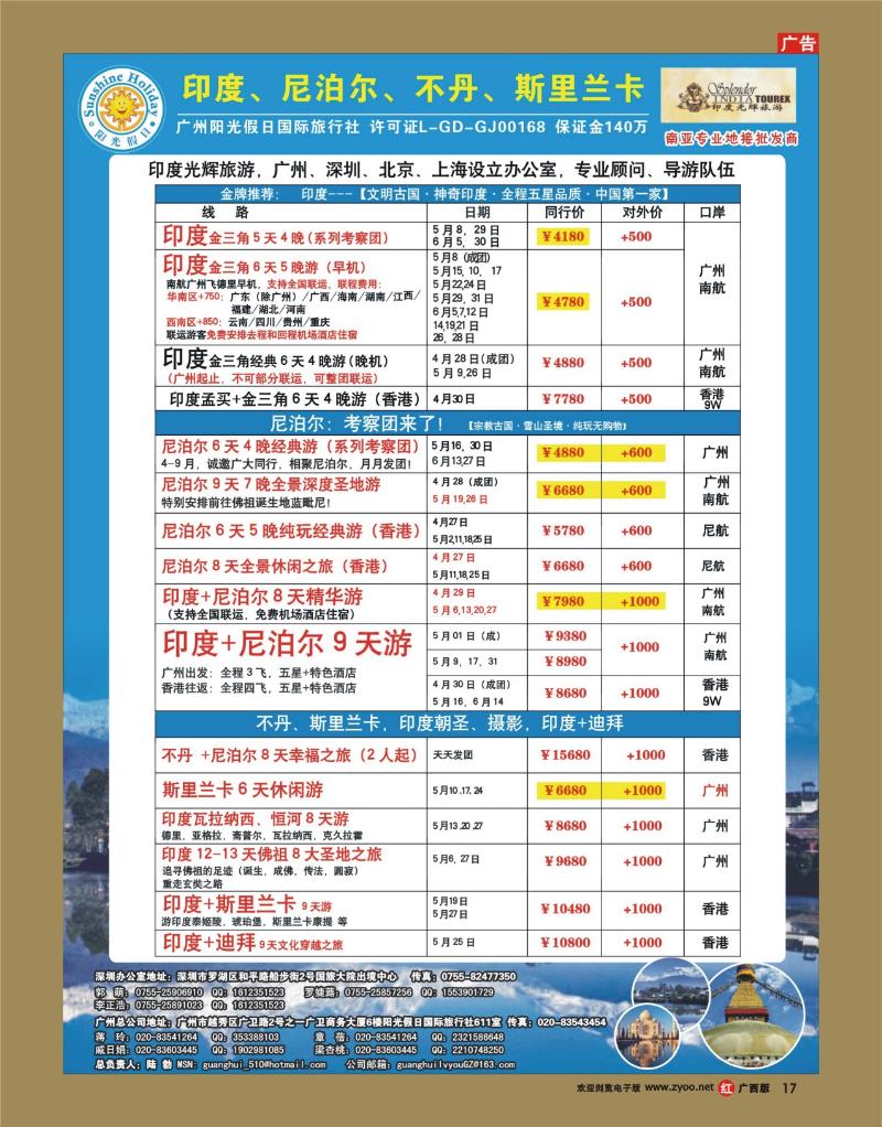 rr17印度光辉：印度、尼泊尔、不丹、斯里兰卡4月-6月同行计划！