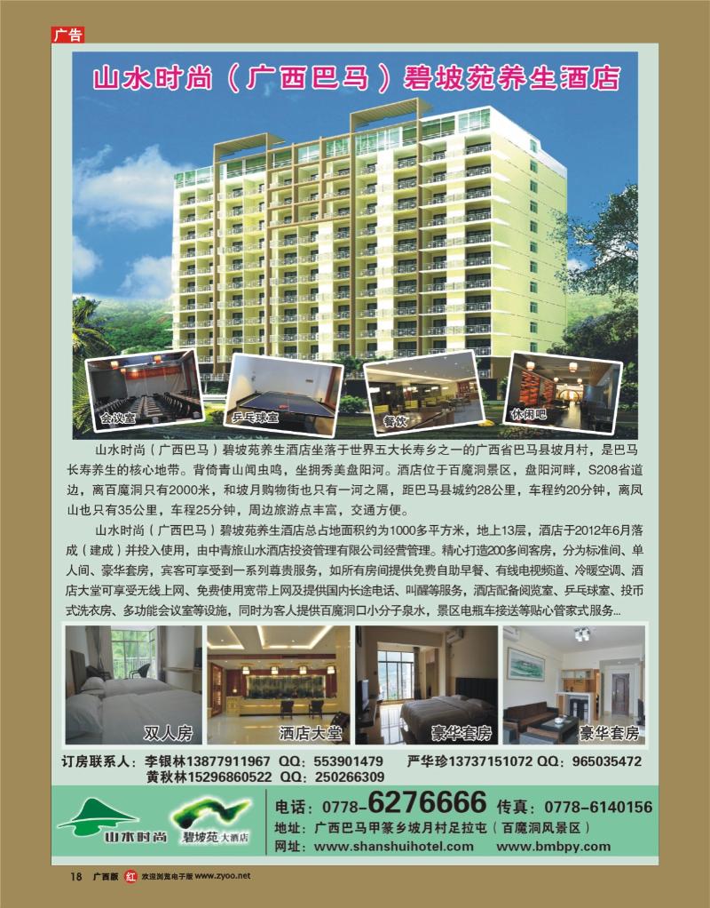 rr18山水时尚（广西巴马）碧坡苑养生酒店