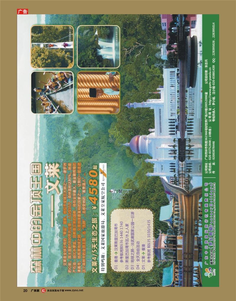rr20广东中妇旅国际旅行社（梦幻假期）--文莱线路