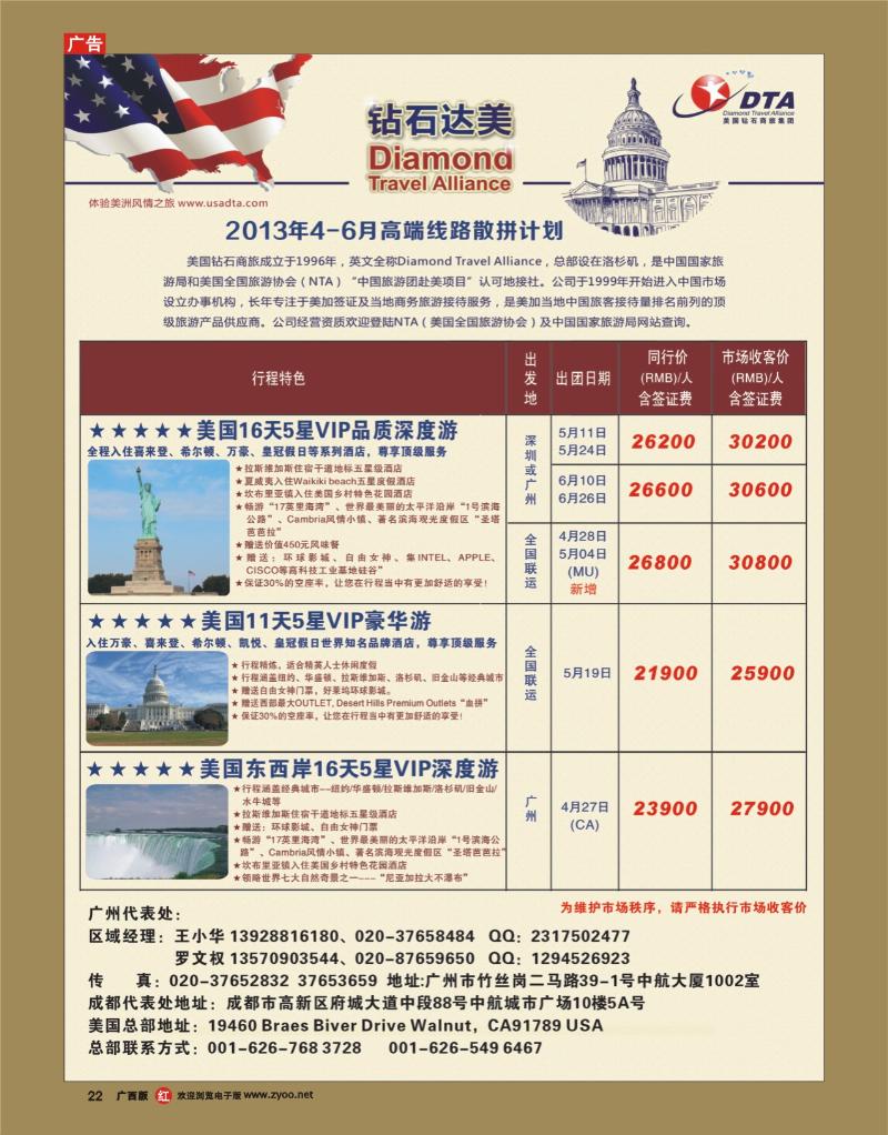 rr22DTA钻石达美--美加高端VIP散拼