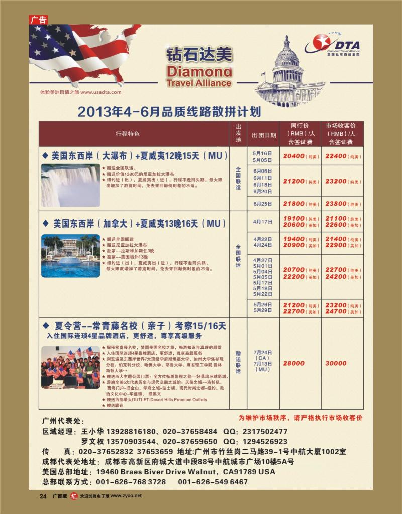 rr24DTA钻石达美--美加常规品质散拼