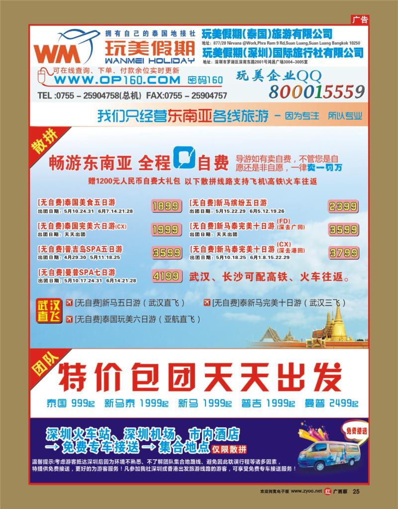 rr25玩美假期-畅游东南亚