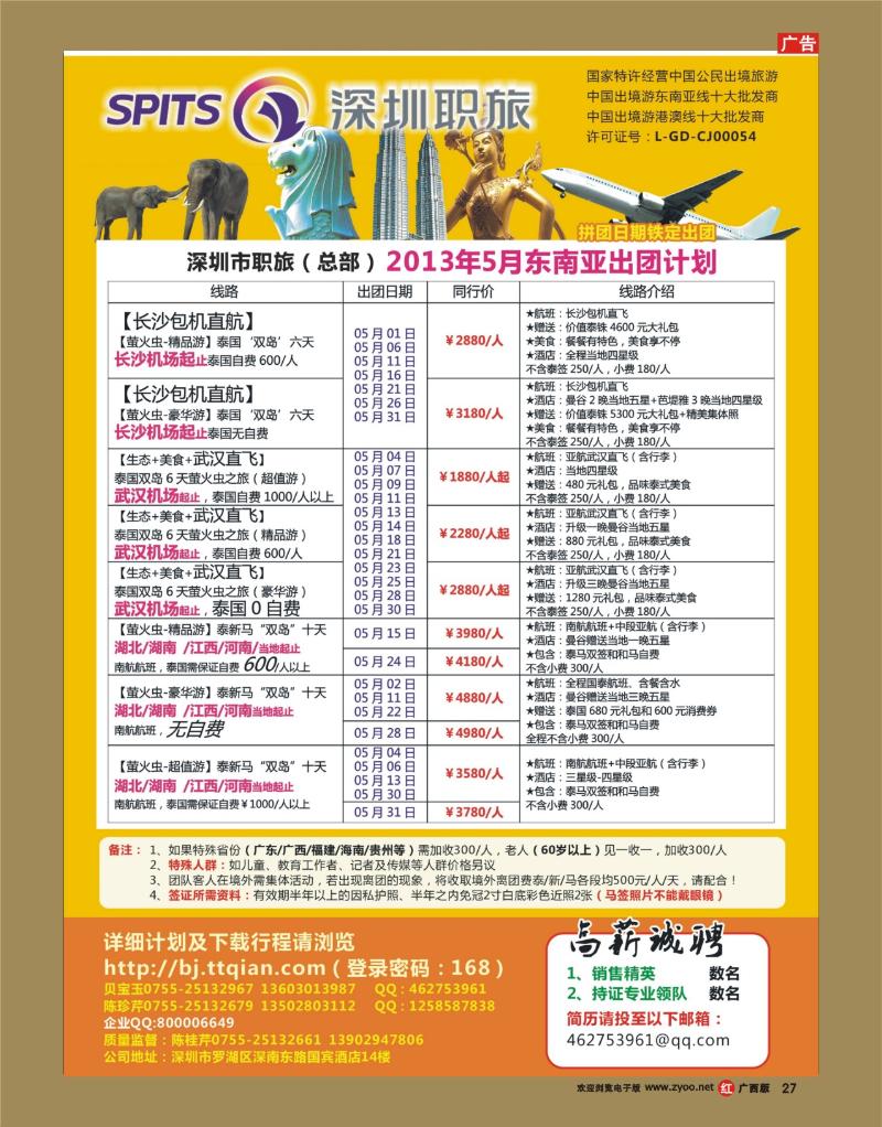rr27深圳职旅总部东南亚最新拼团计划