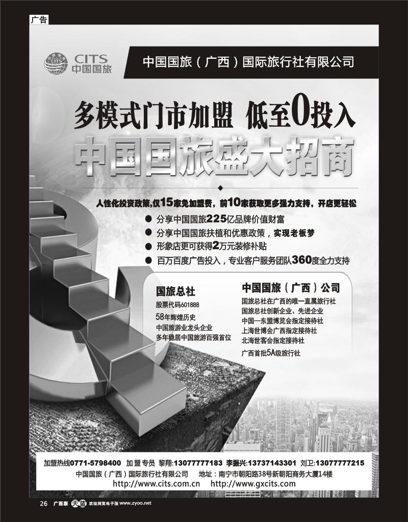 单彩天蓝r26中国国旅-门市加盟、专线供应商加盟