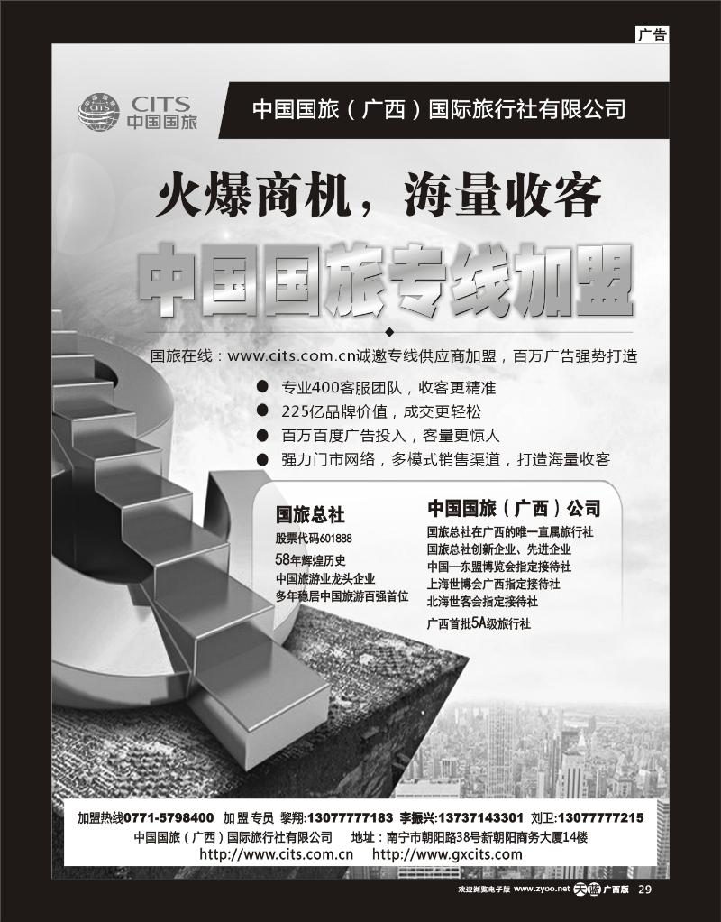 单彩天蓝r29中国国旅-门市加盟、专线供应商加盟