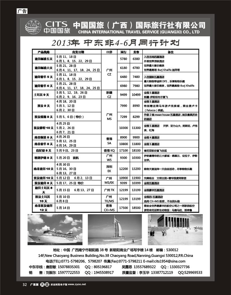 单彩天蓝r32中国国旅（广西）出境中心—中东非线同行计划