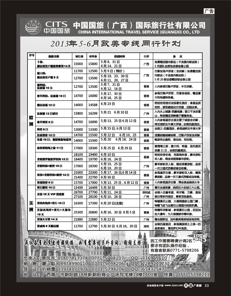 单彩天蓝r33中国国旅（广西）出境中心—欧洲同行计划