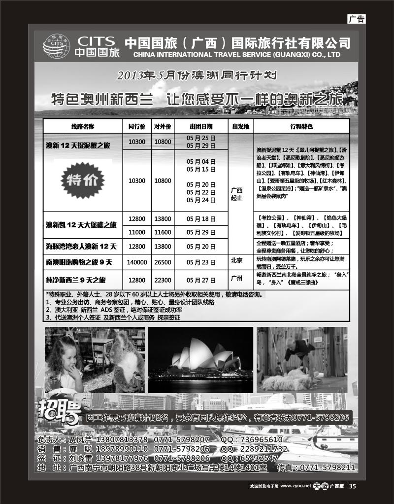 单彩天蓝r35中国国旅（广西）出境中心—澳洲同行计划