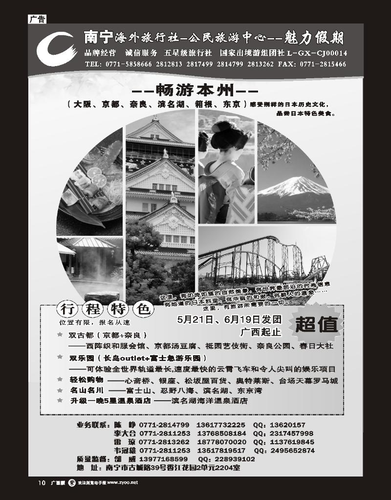 单彩紫r10 南宁海外公民旅游中心（魅力假期）—出境产品计划