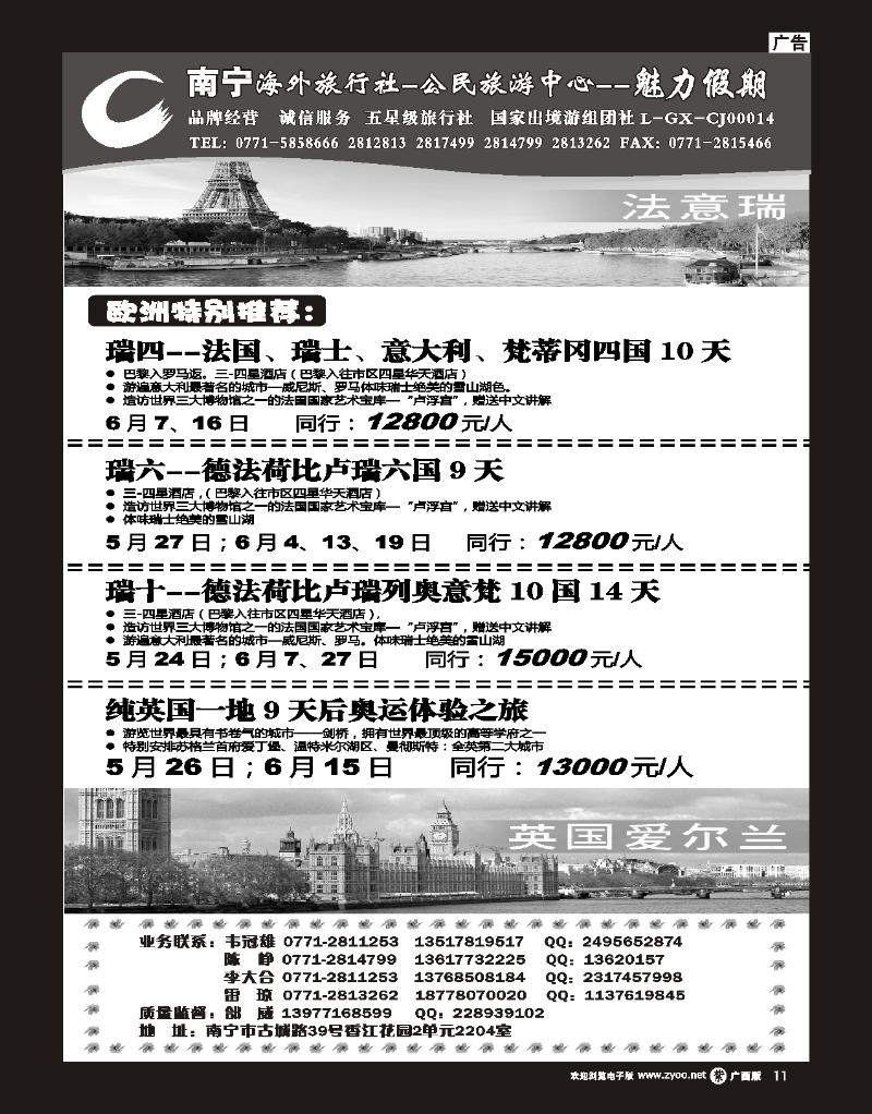 单彩紫r11 南宁海外公民旅游中心（魅力假期）—出境产品计划