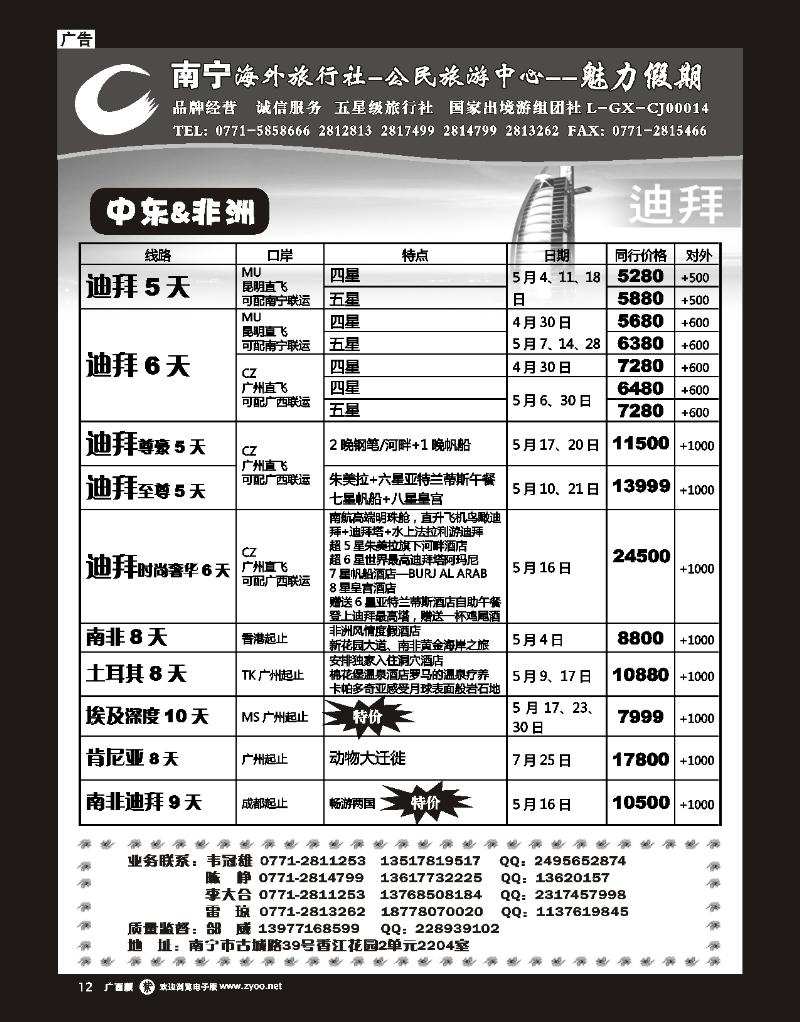 单彩紫r13 南宁海外公民旅游中心（魅力假期）—出境产品计划