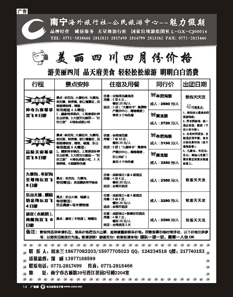 单彩紫r14 南宁海外公民旅游中心（魅力假期）—国内产品计划